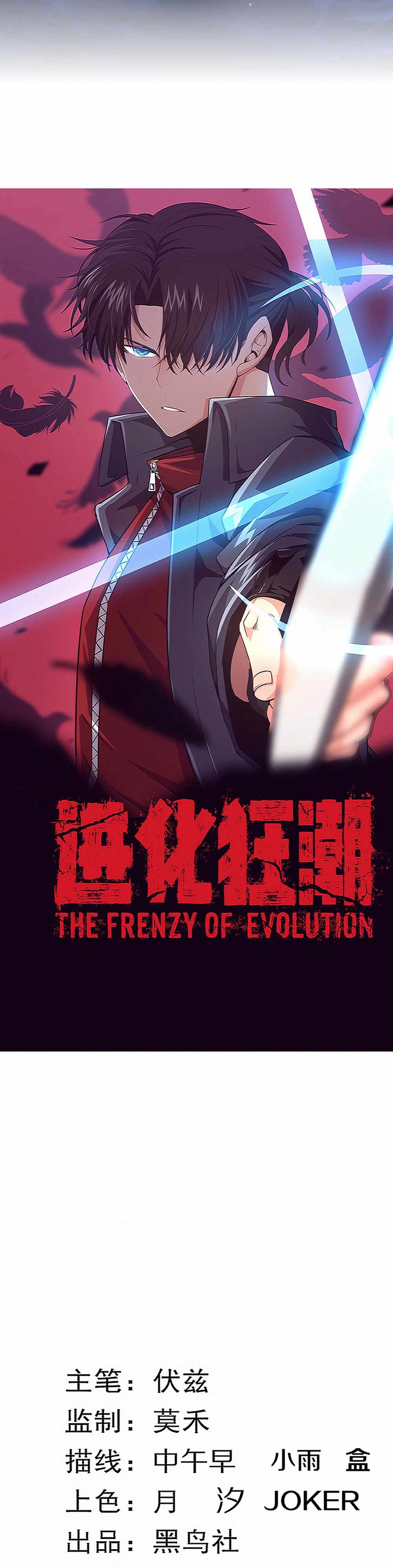 Evolution frenzy Chapter 132 3